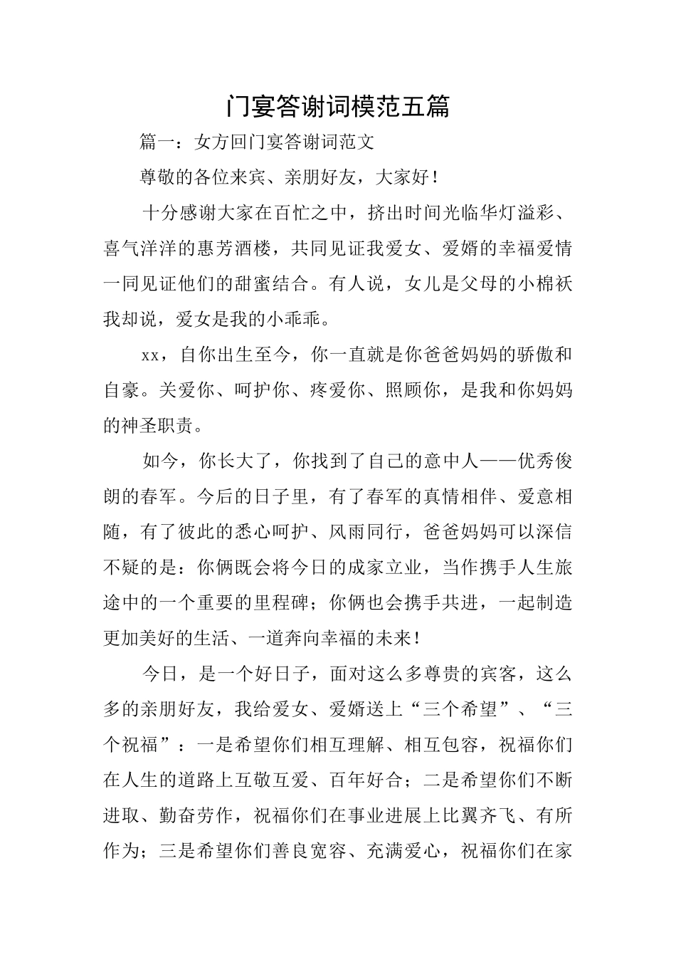 门宴答谢词模范五篇_第1页