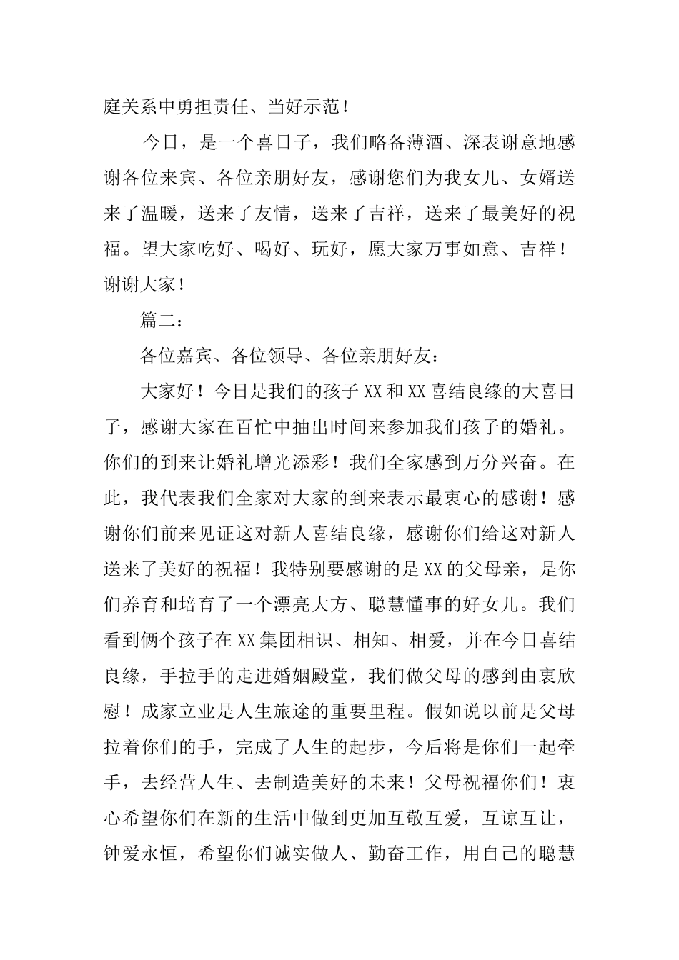 门宴答谢词模范五篇_第2页