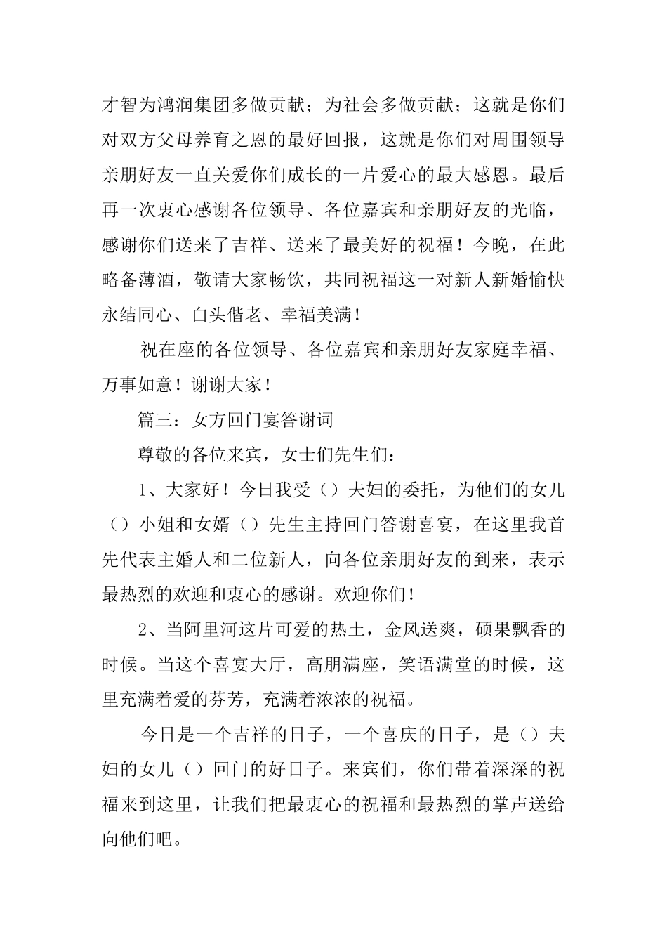 门宴答谢词模范五篇_第3页