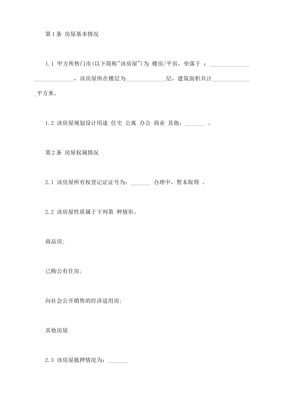 门市买卖合同_第3页