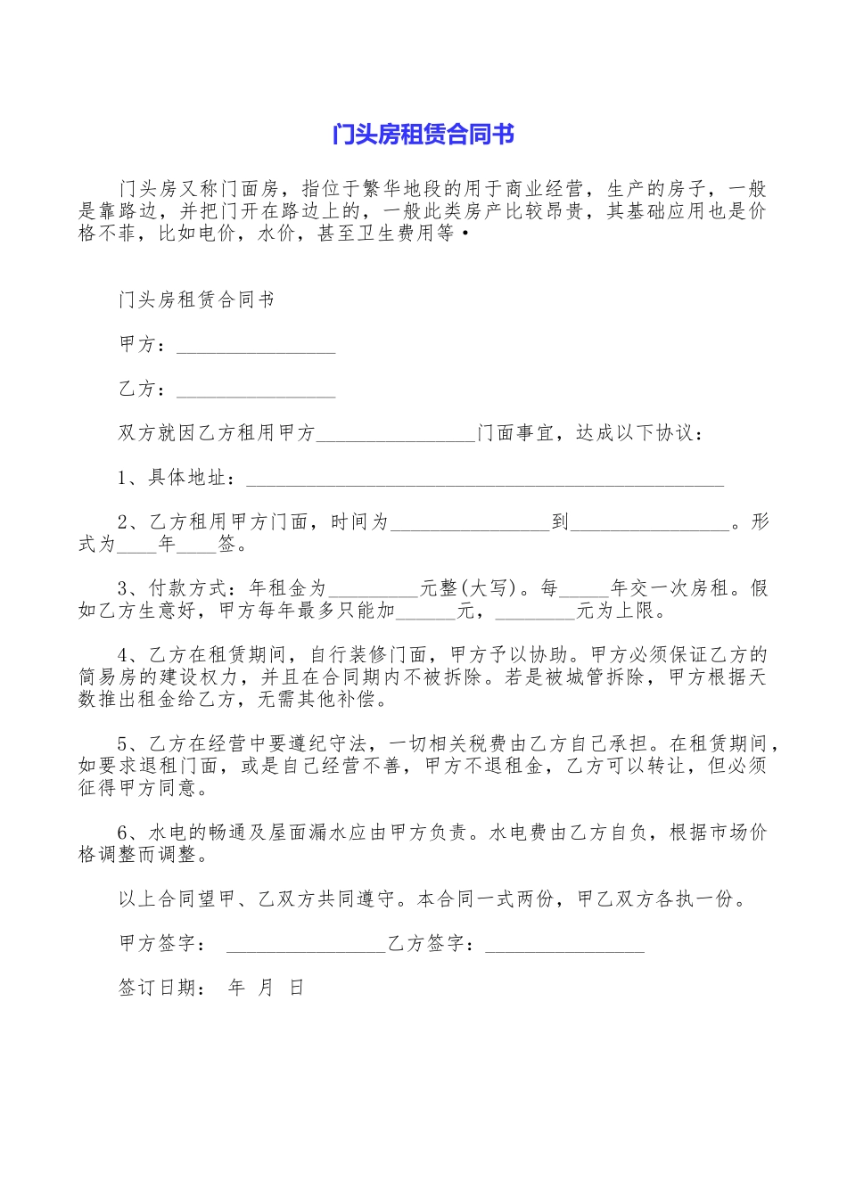 门头房租赁合同书_第1页