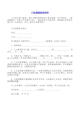 门头房租赁合同书