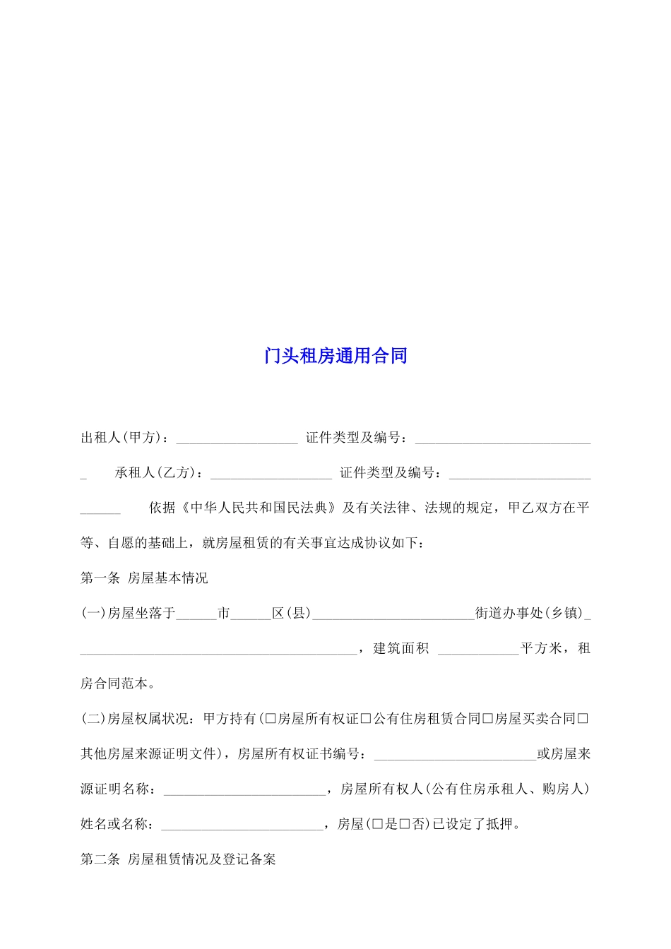 门头租房通用合同_第2页