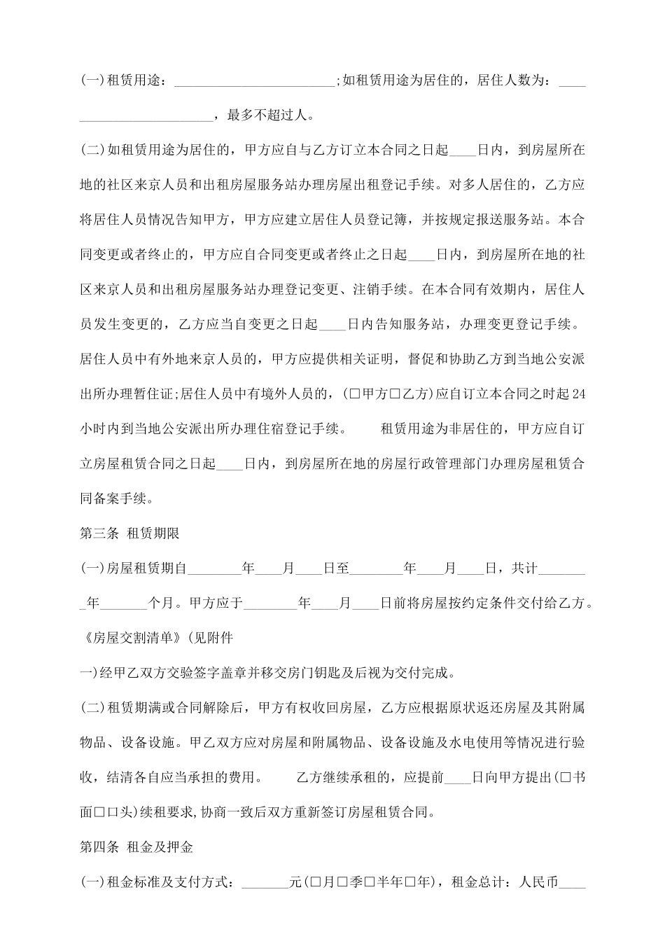 门头租房通用合同_第3页