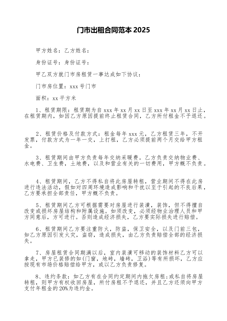 门市出租合同范本2025_第1页