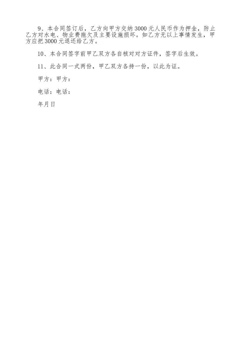 门市出租合同范本2025_第2页