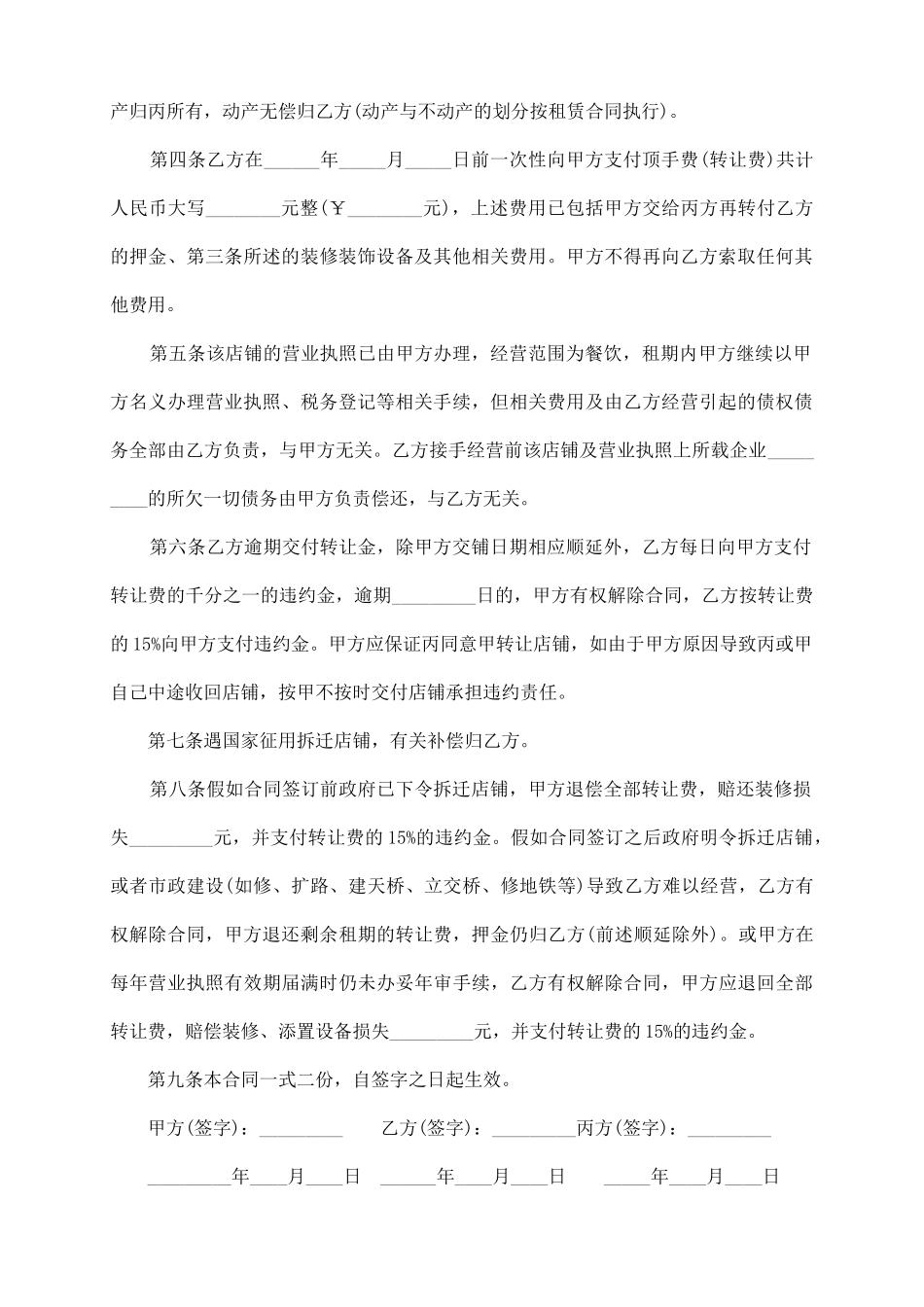 门市店铺转让协议_第3页