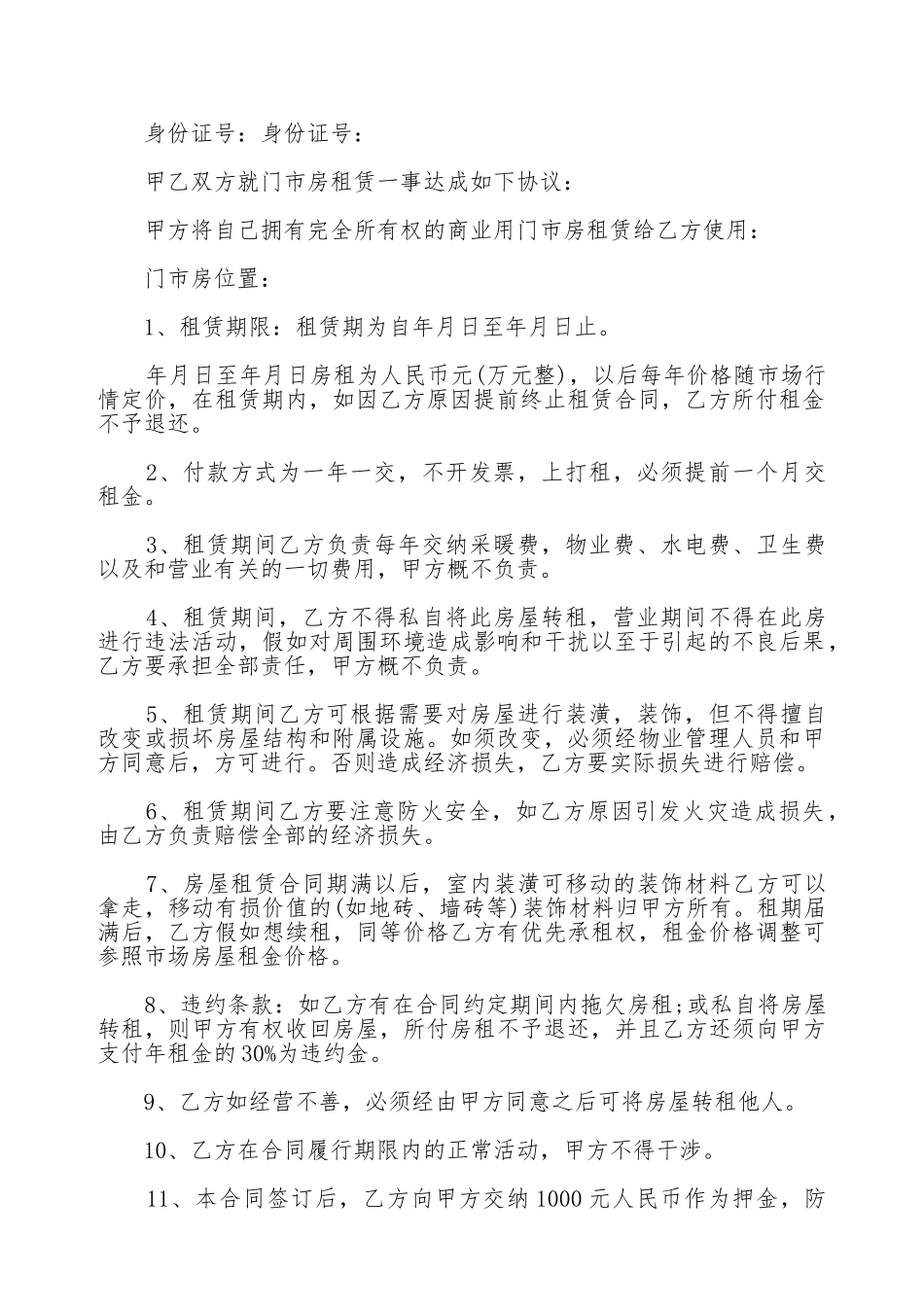 门市房合同范本_第2页