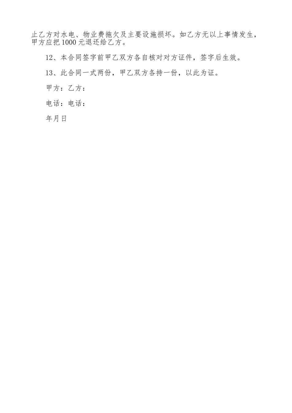 门市房合同范本_第3页