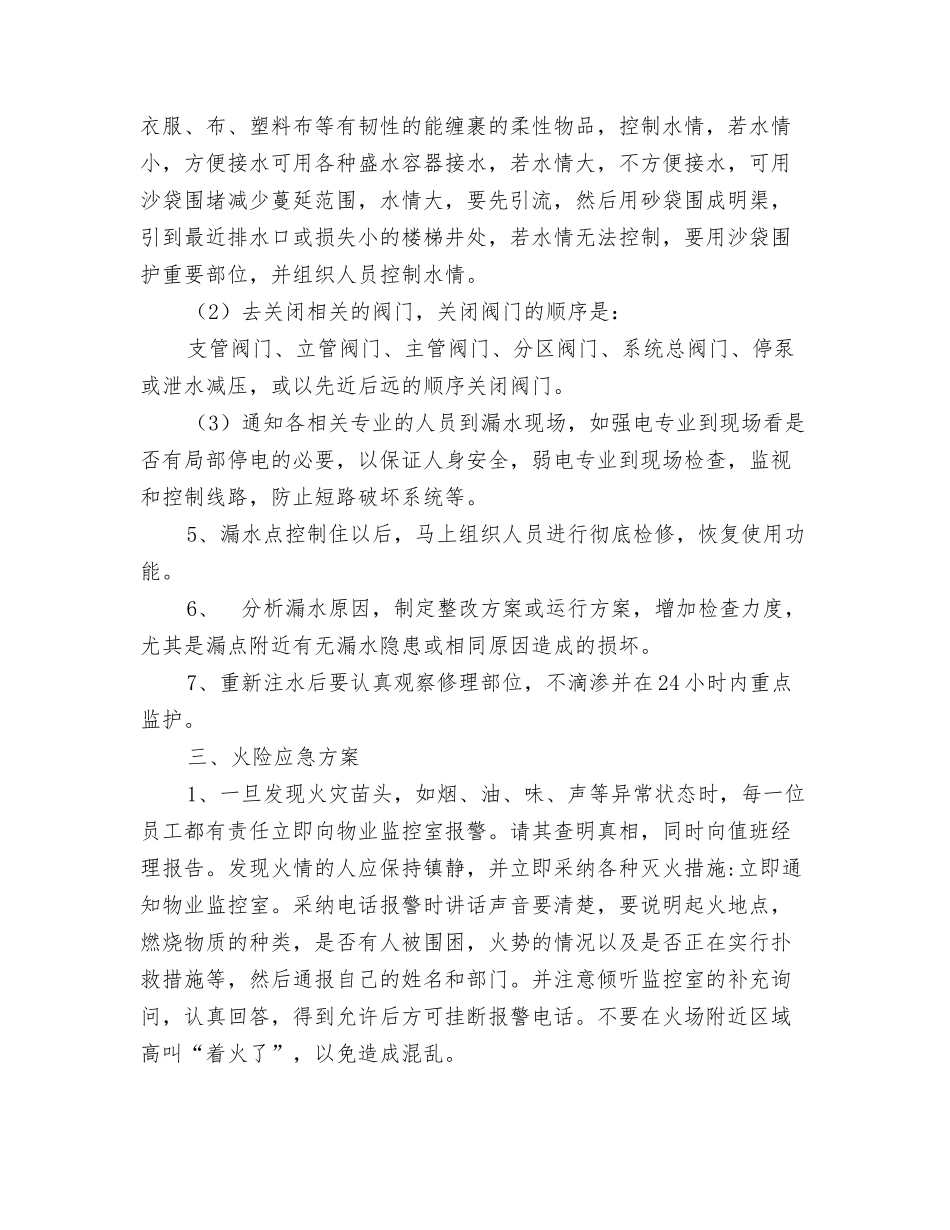 门市应急方案_第2页