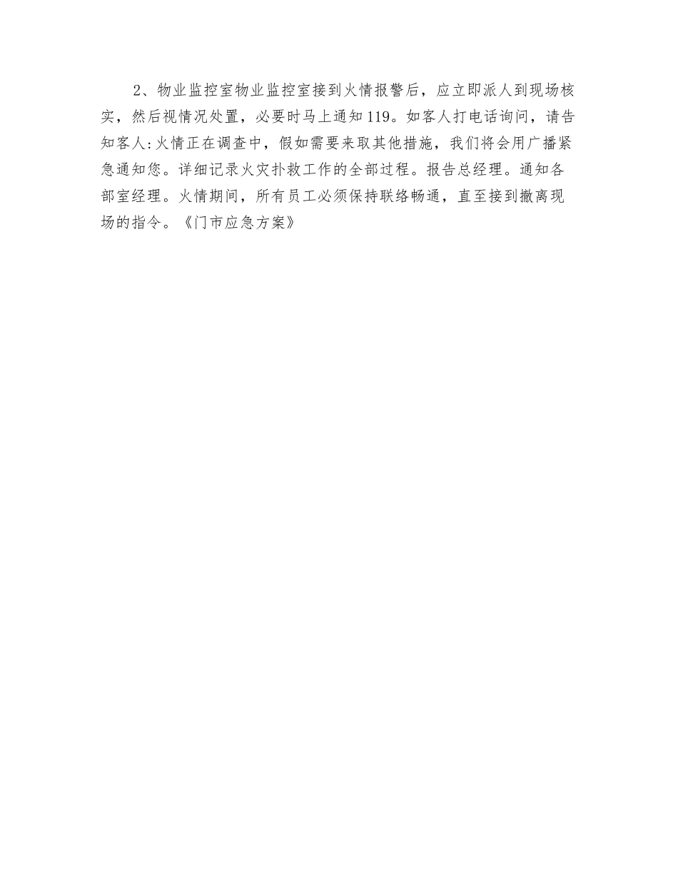 门市应急方案_第3页