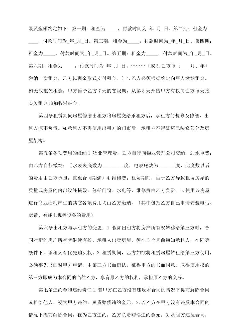 门市房出租合同书范本_第3页