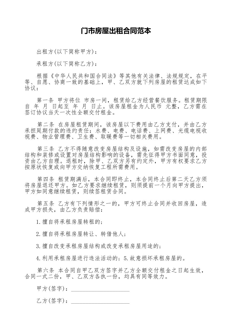 门市房屋出租合同范本_第1页