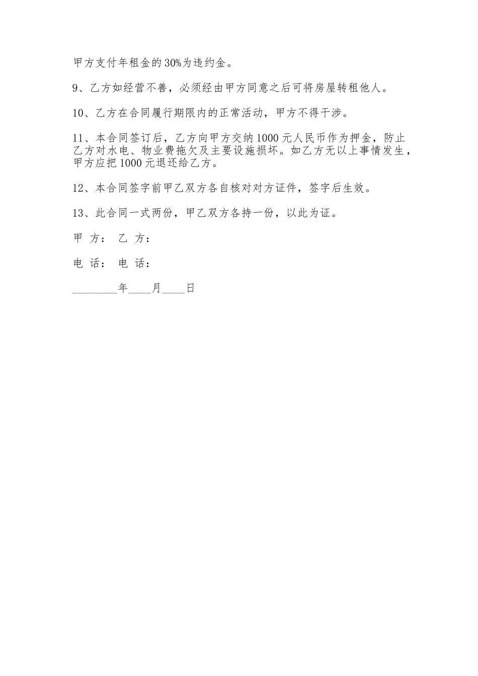 门市房合同专业版_第2页