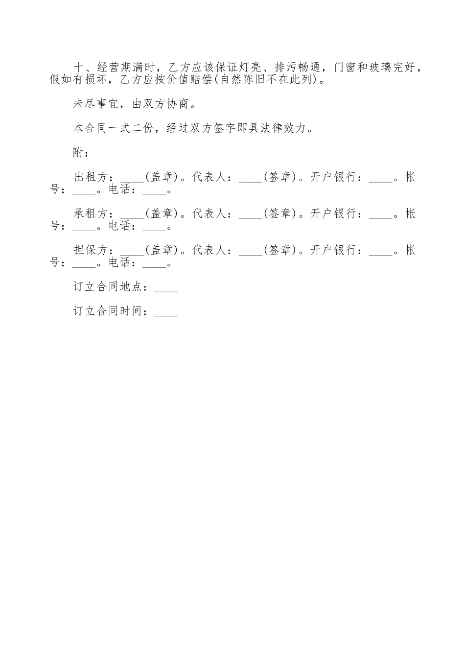 门市房出租合同书范文_第2页