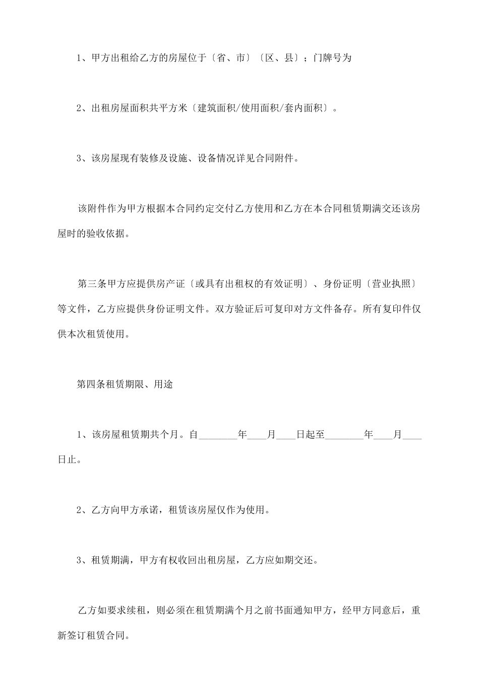 门市房屋租赁合同书_第3页