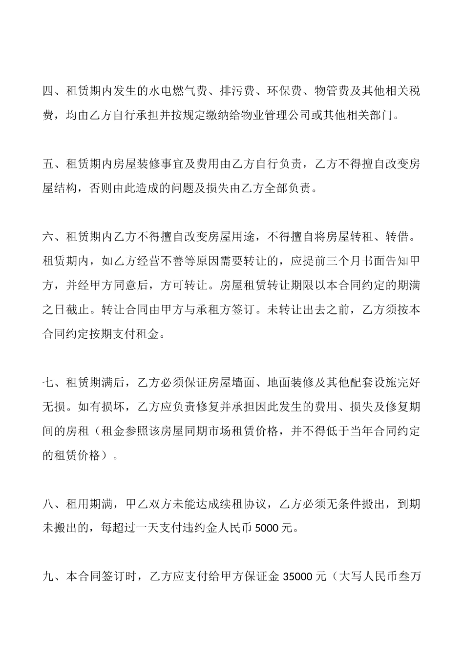 门市房屋租赁合同模板_第2页