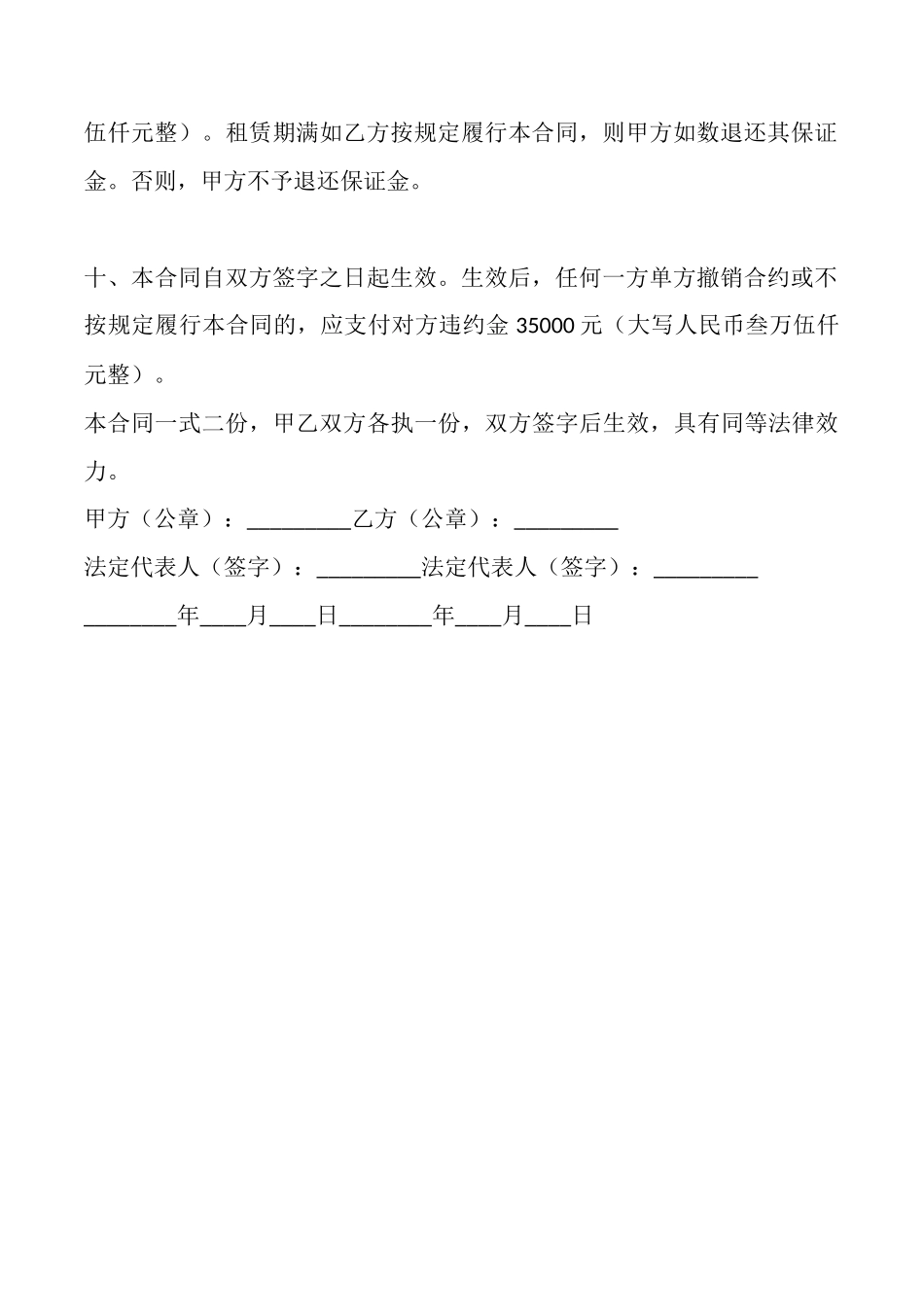 门市房屋租赁合同模板_第3页