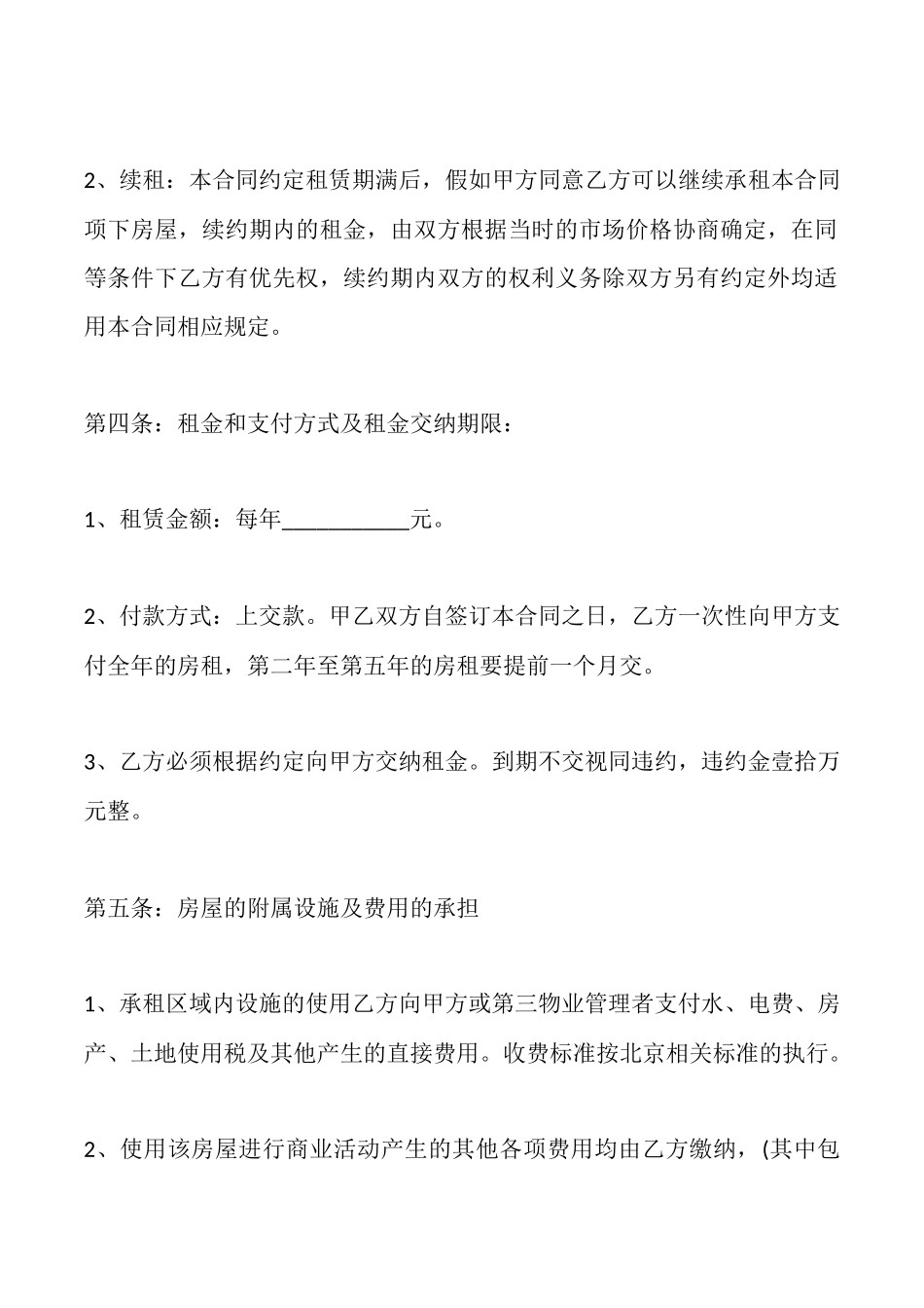 门市房屋租赁协议书范本_第2页