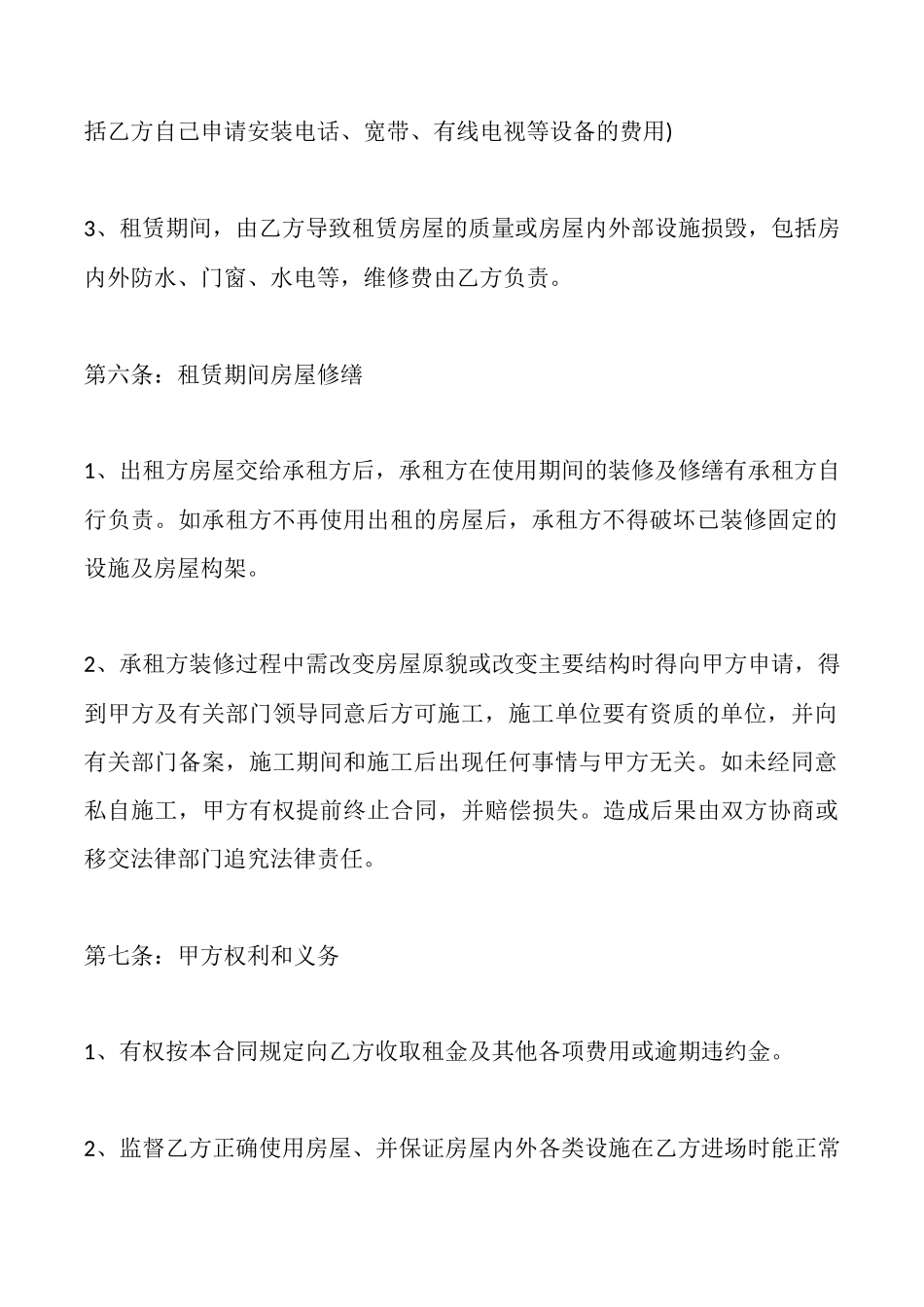 门市房屋租赁协议书范本_第3页