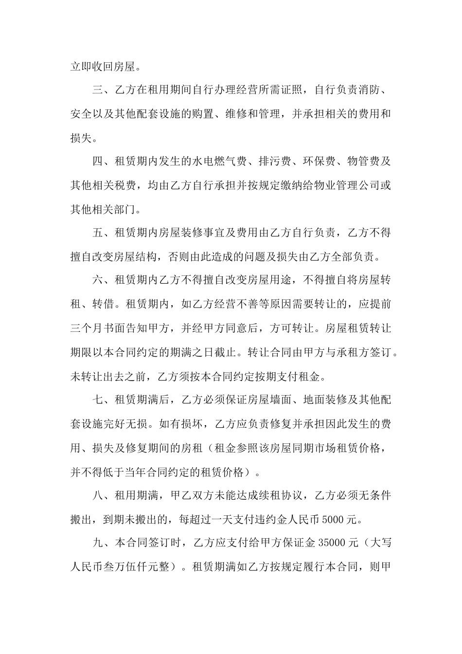 门市房屋租赁合同——范本_第2页