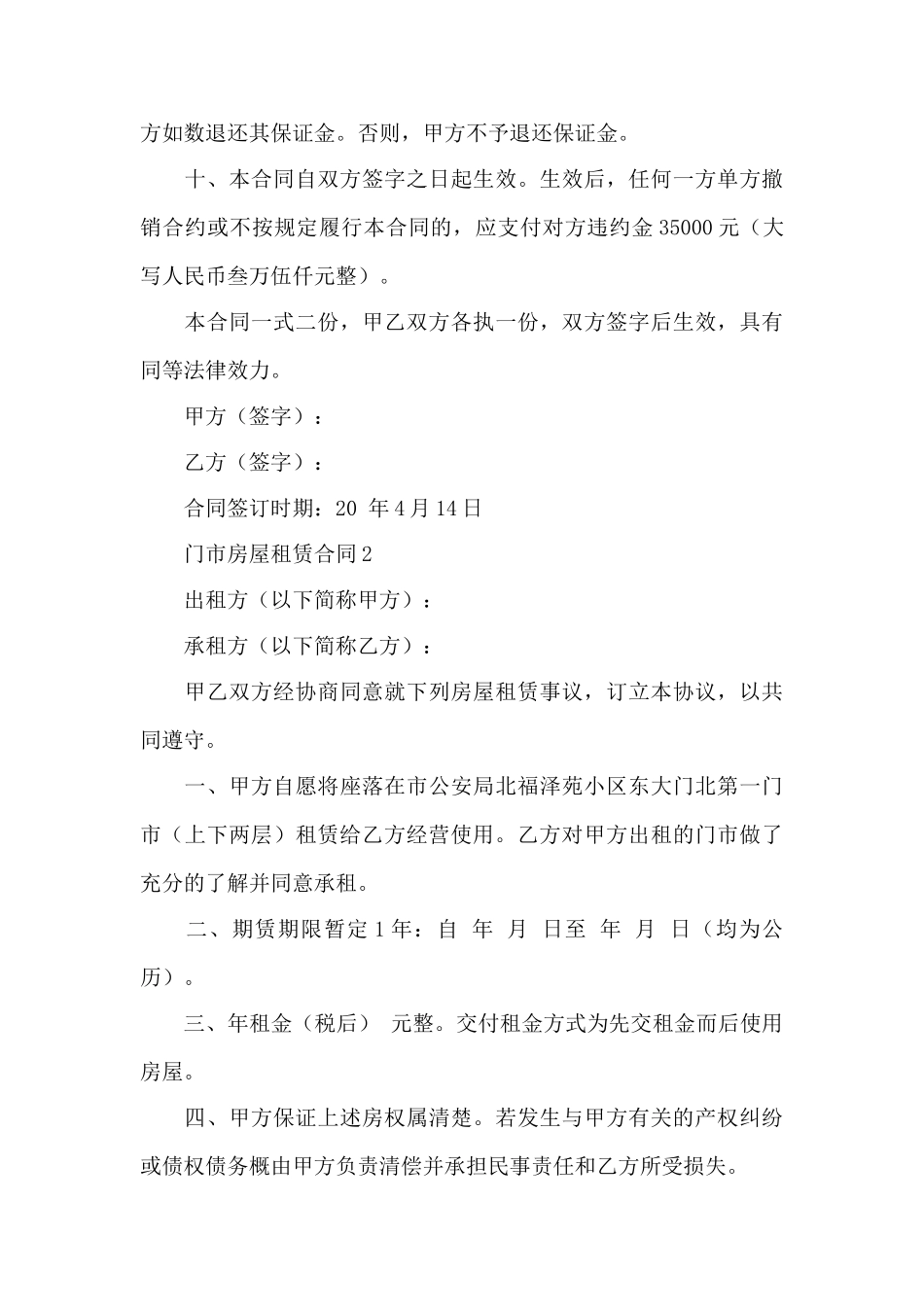 门市房屋租赁合同——范本_第3页