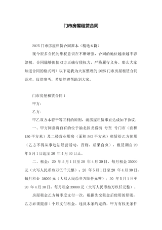门市房屋租赁合同——范本