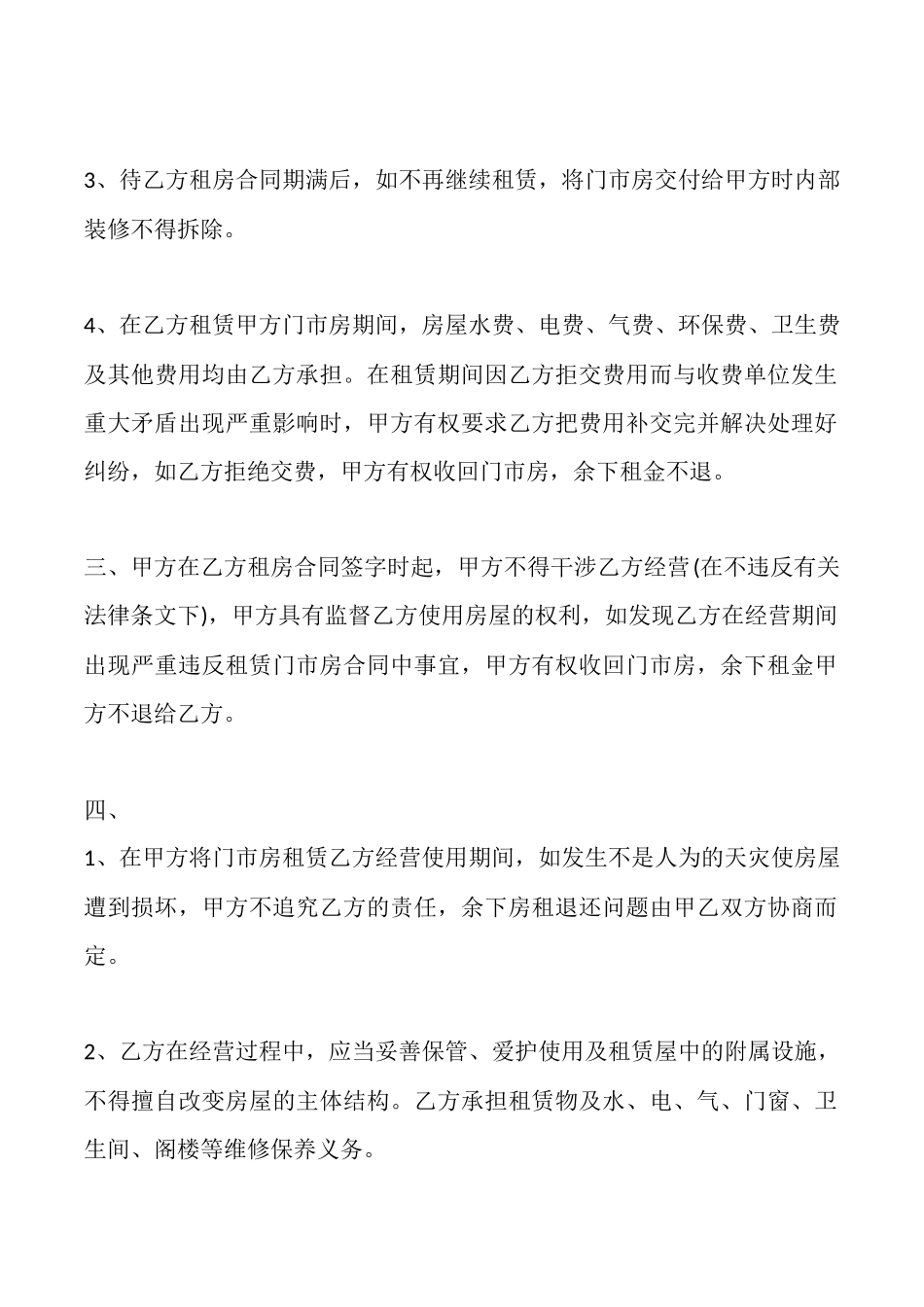 门市房屋租赁合同标准样书_第2页