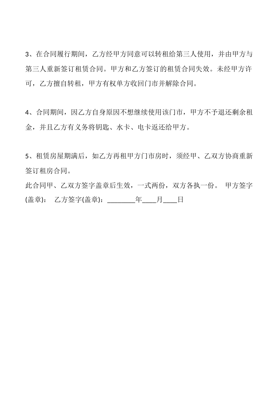 门市房屋租赁合同标准样书_第3页