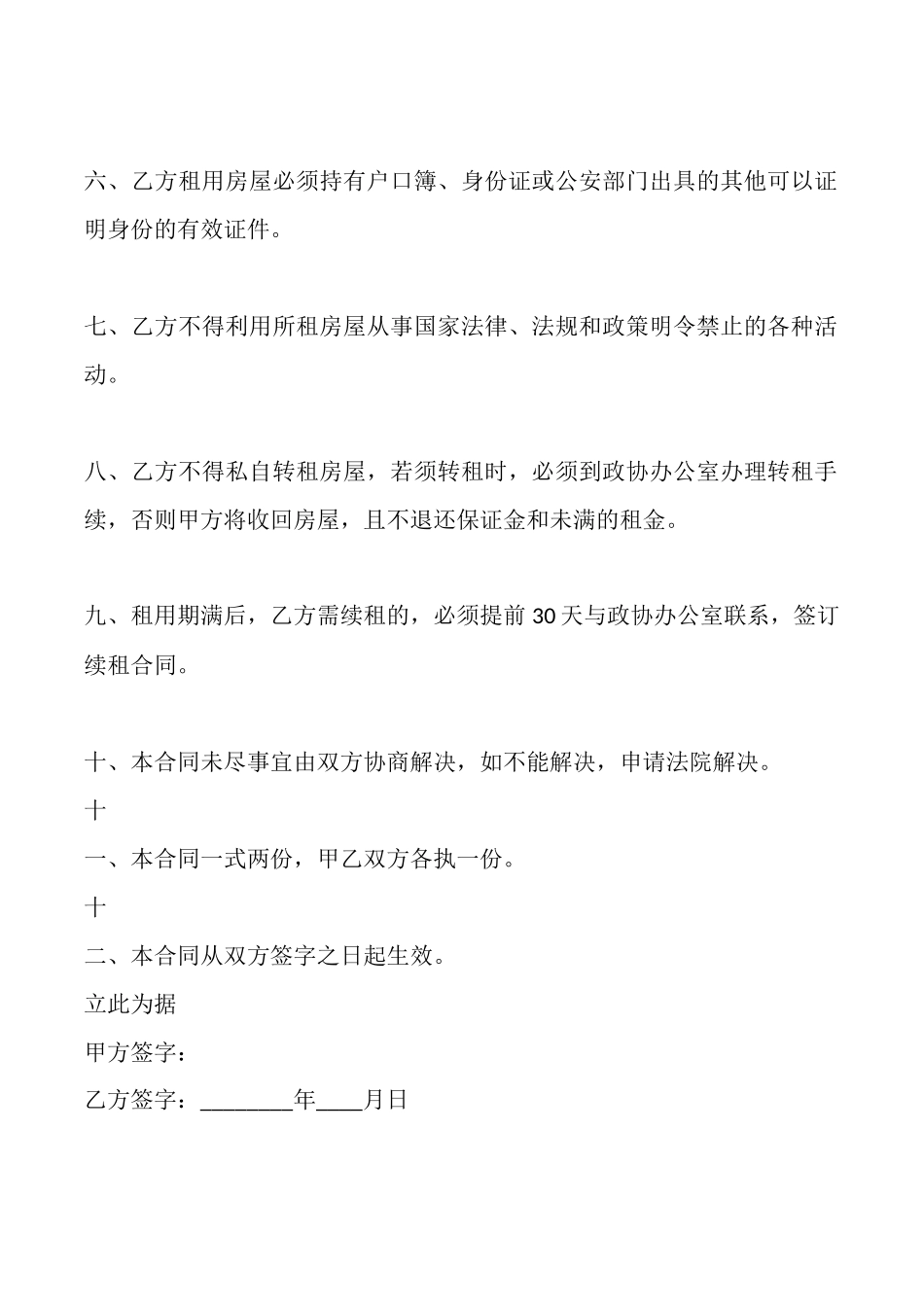 门市房屋租赁热门协议书_第2页