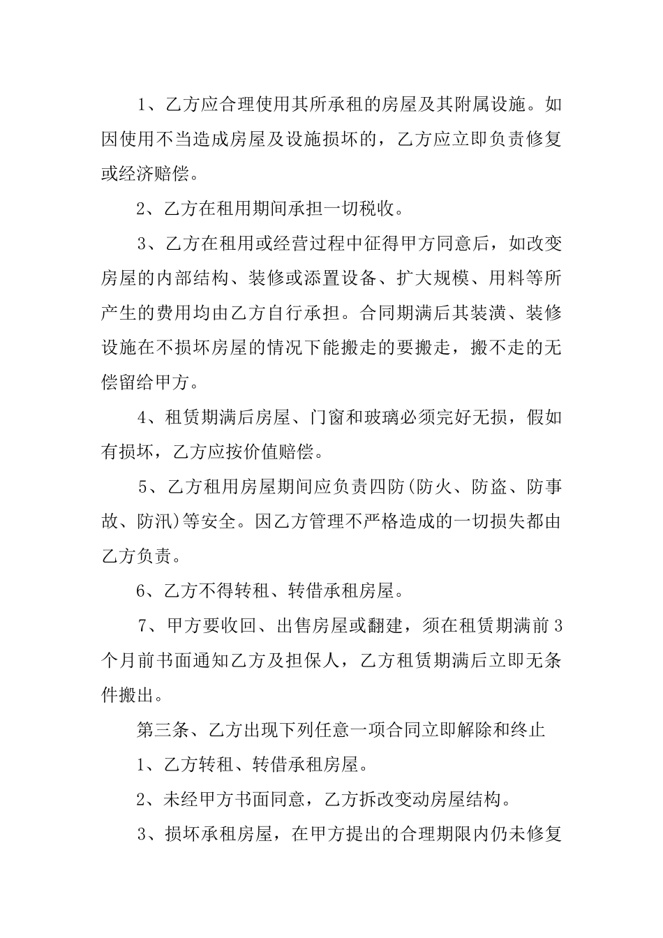 门市房的租房协议书_第2页