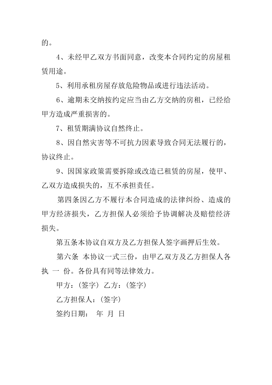 门市房的租房协议书_第3页