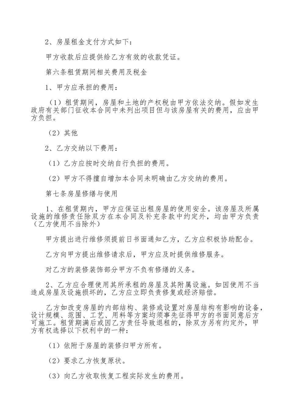 门市房租赁协议书_第2页