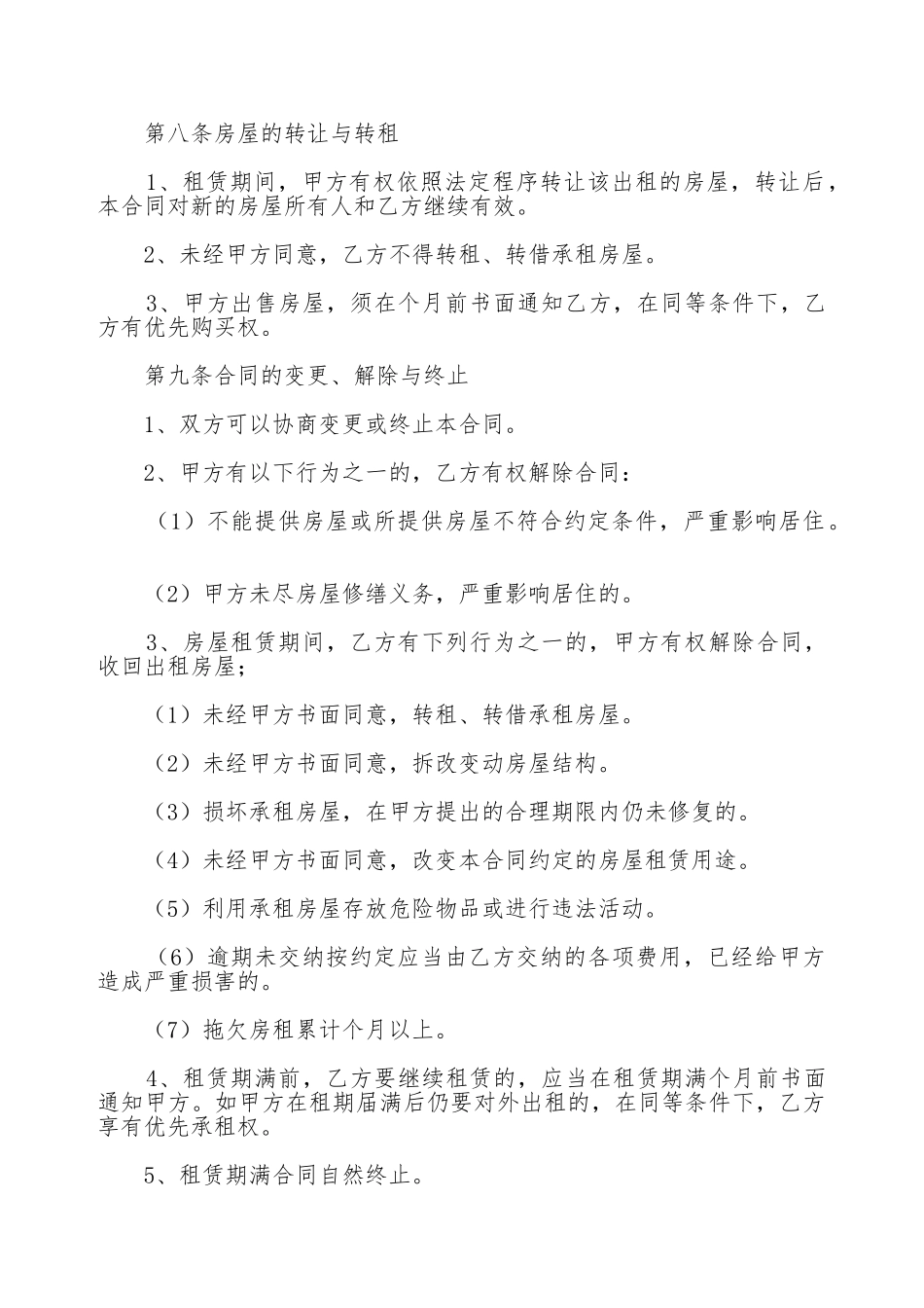 门市房租赁协议书_第3页