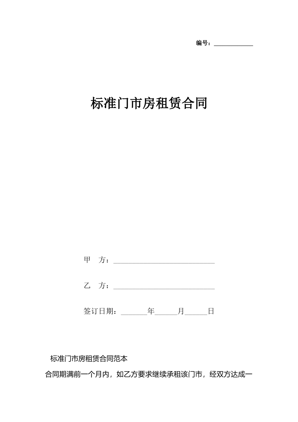 门市房租赁合同(标准)_第2页