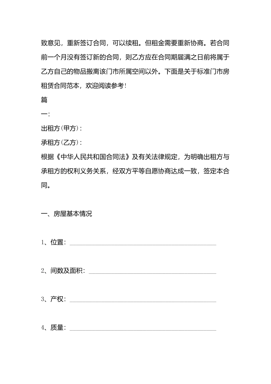 门市房租赁合同(标准)_第3页