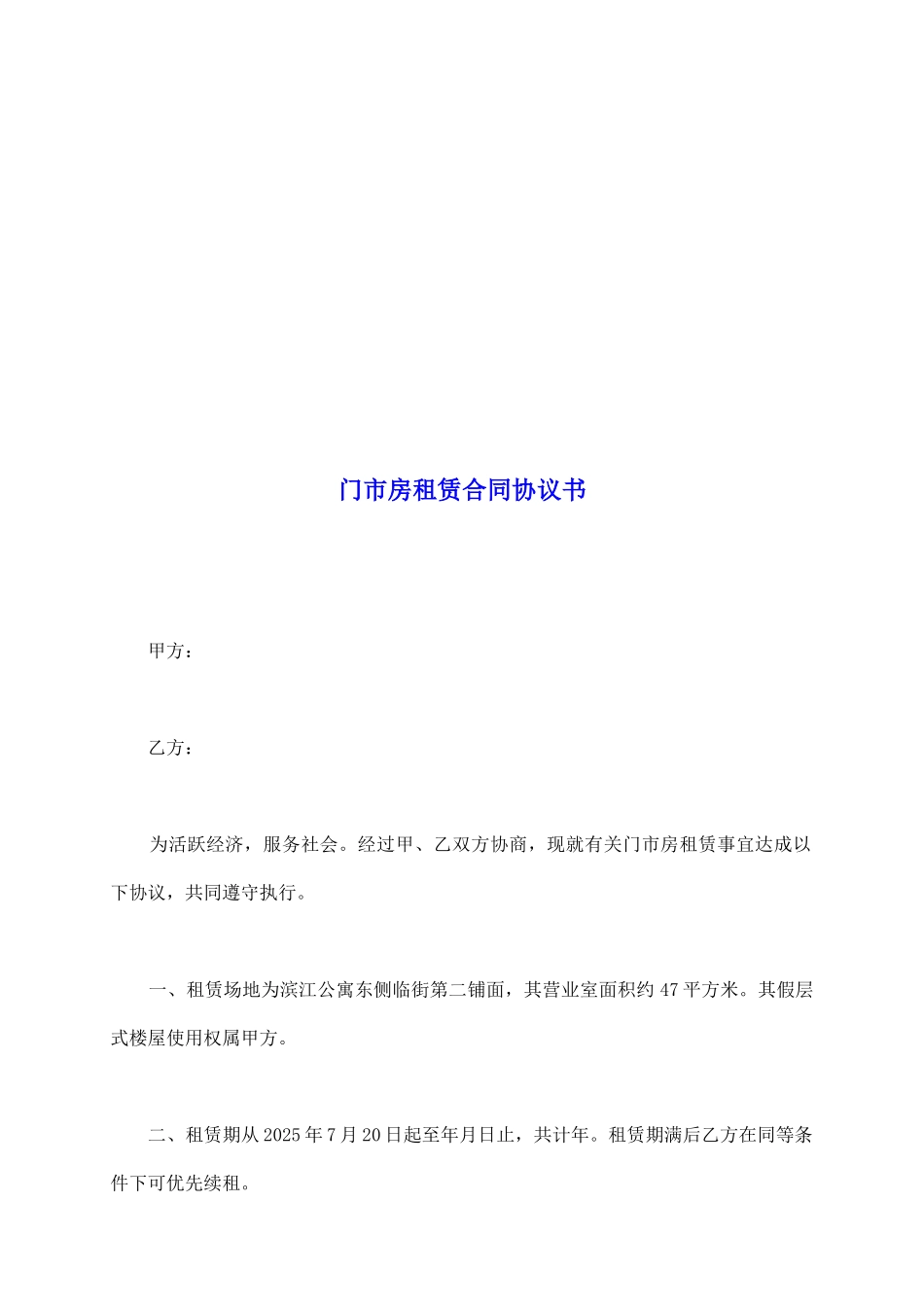门市房租赁合同协议书_第2页
