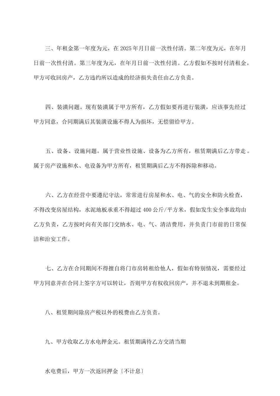 门市房租赁合同协议书_第3页