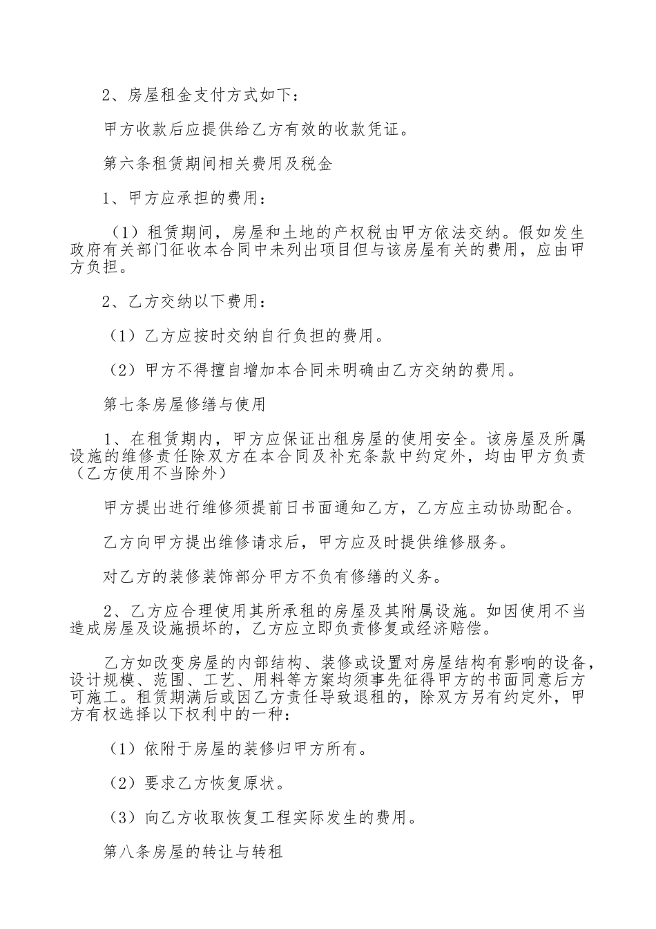 门市房租赁合同模板_第2页