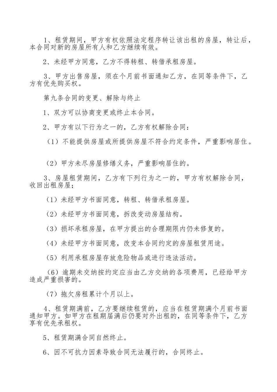 门市房租赁合同模板_第3页