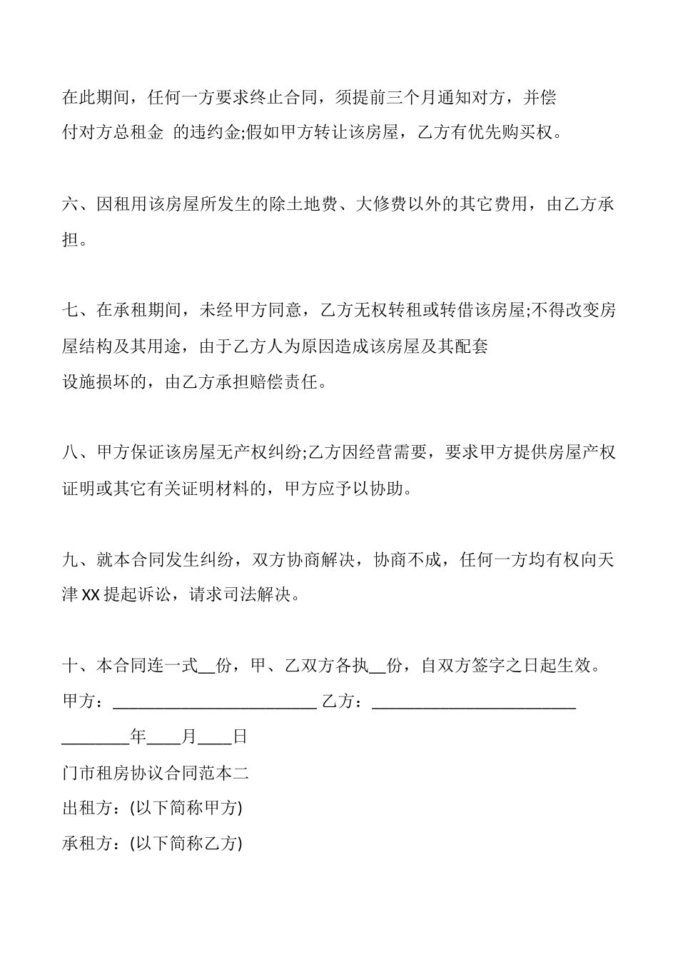 门市租房协议通用版合同_第2页