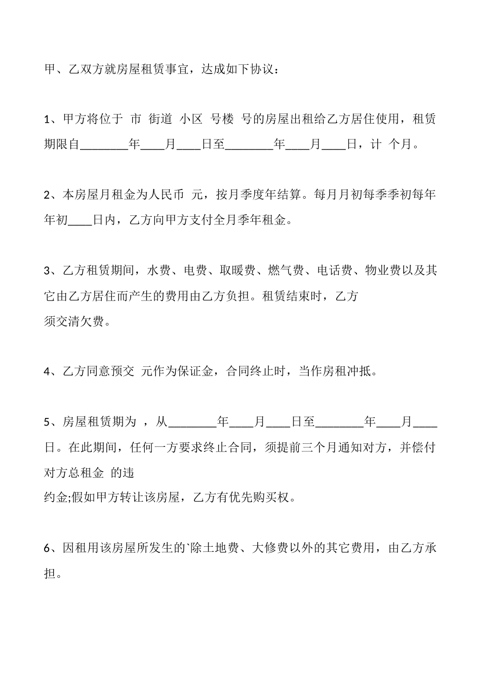 门市租房协议通用版合同_第3页