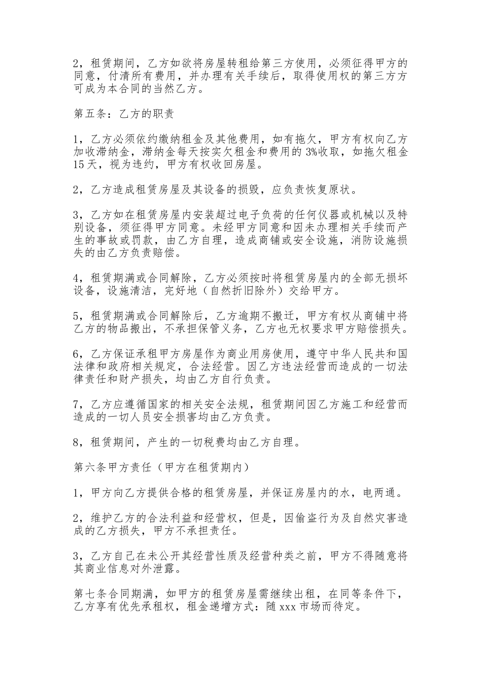 门市租房协议标准_第2页