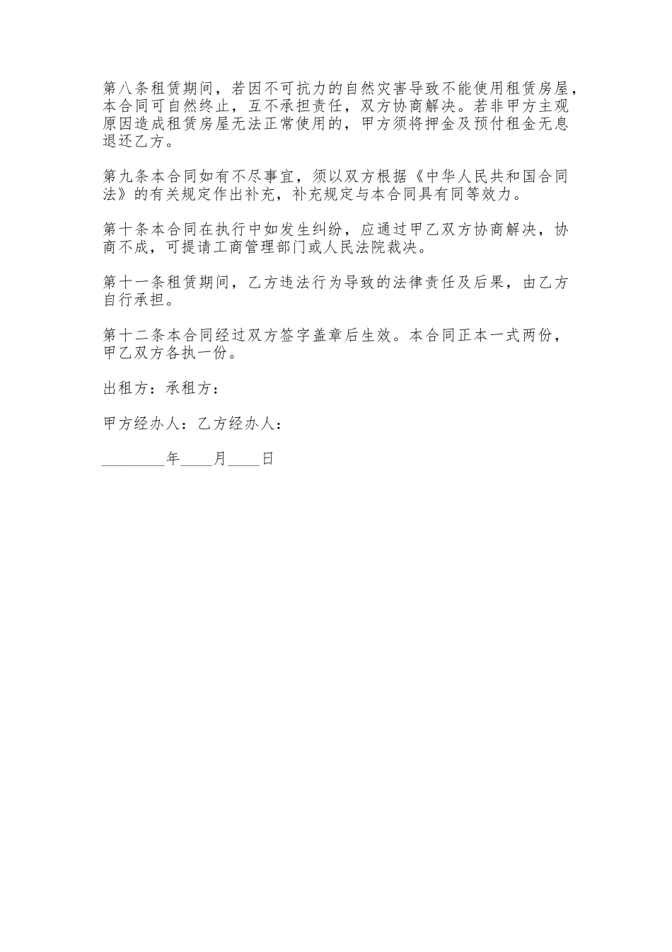 门市租房协议标准_第3页