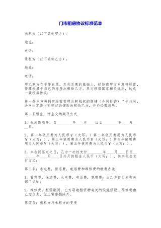 门市租房协议标准