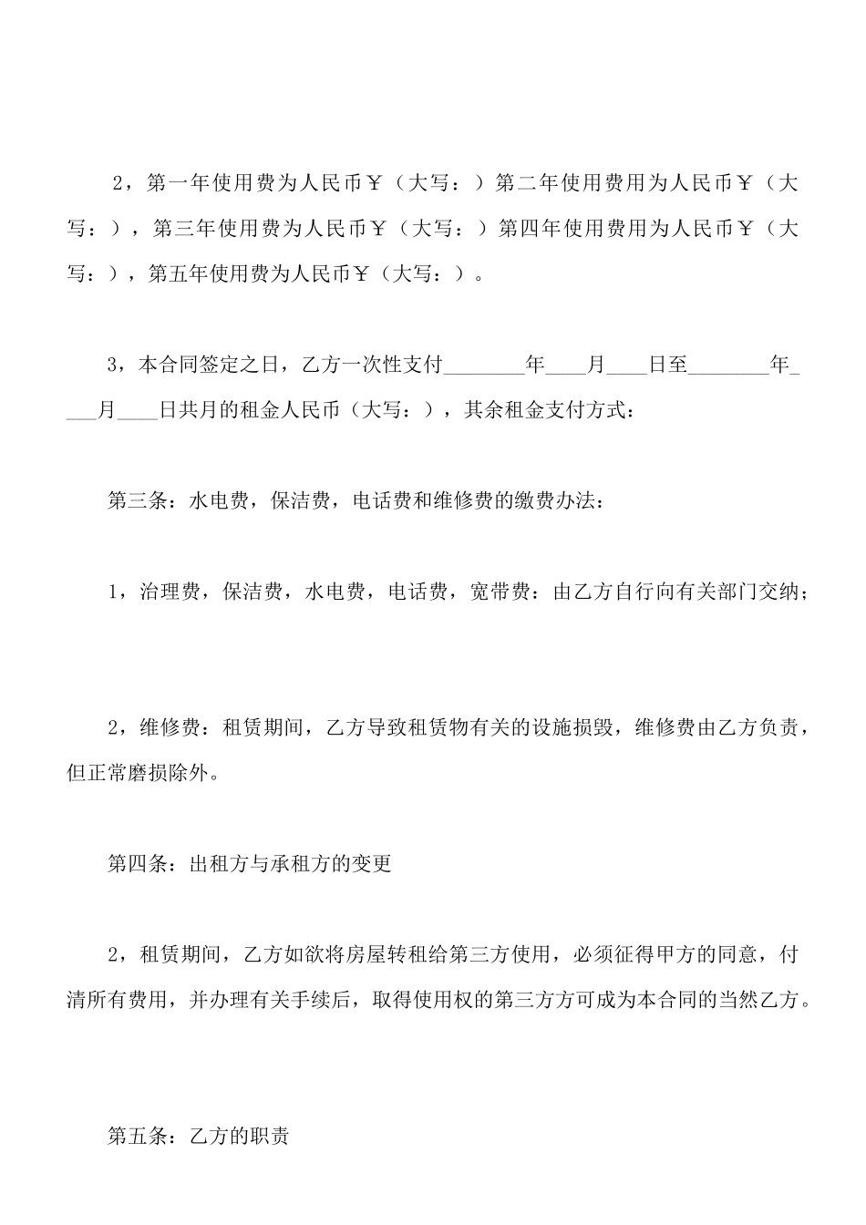 门市租房协议标准范本_第2页