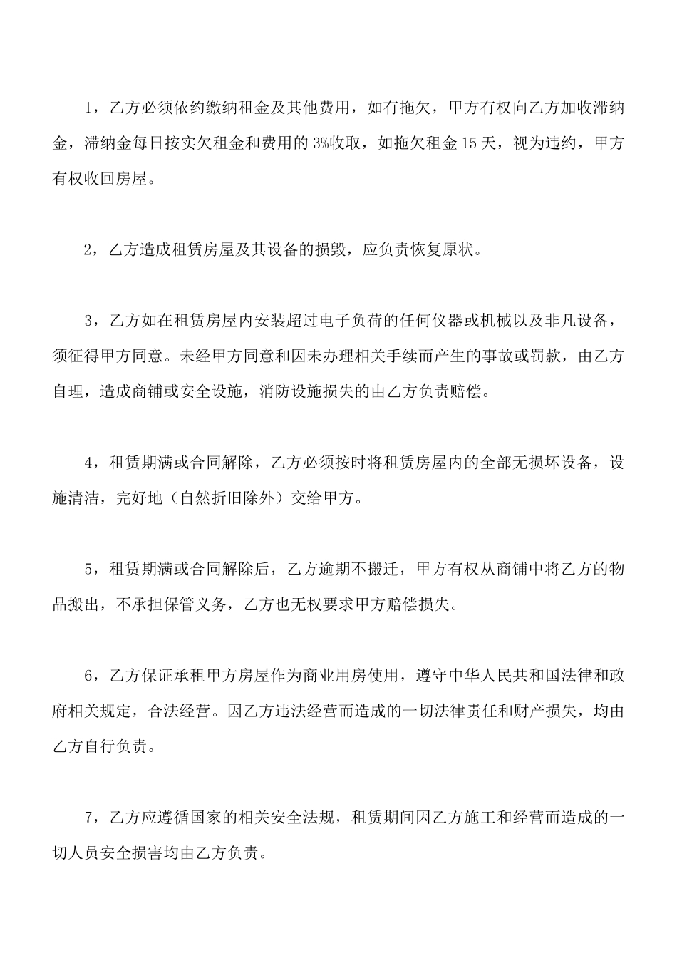 门市租房协议标准范本_第3页