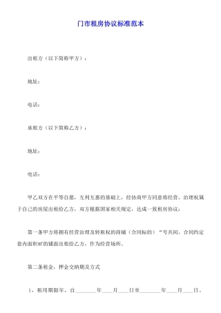 门市租房协议标准范本