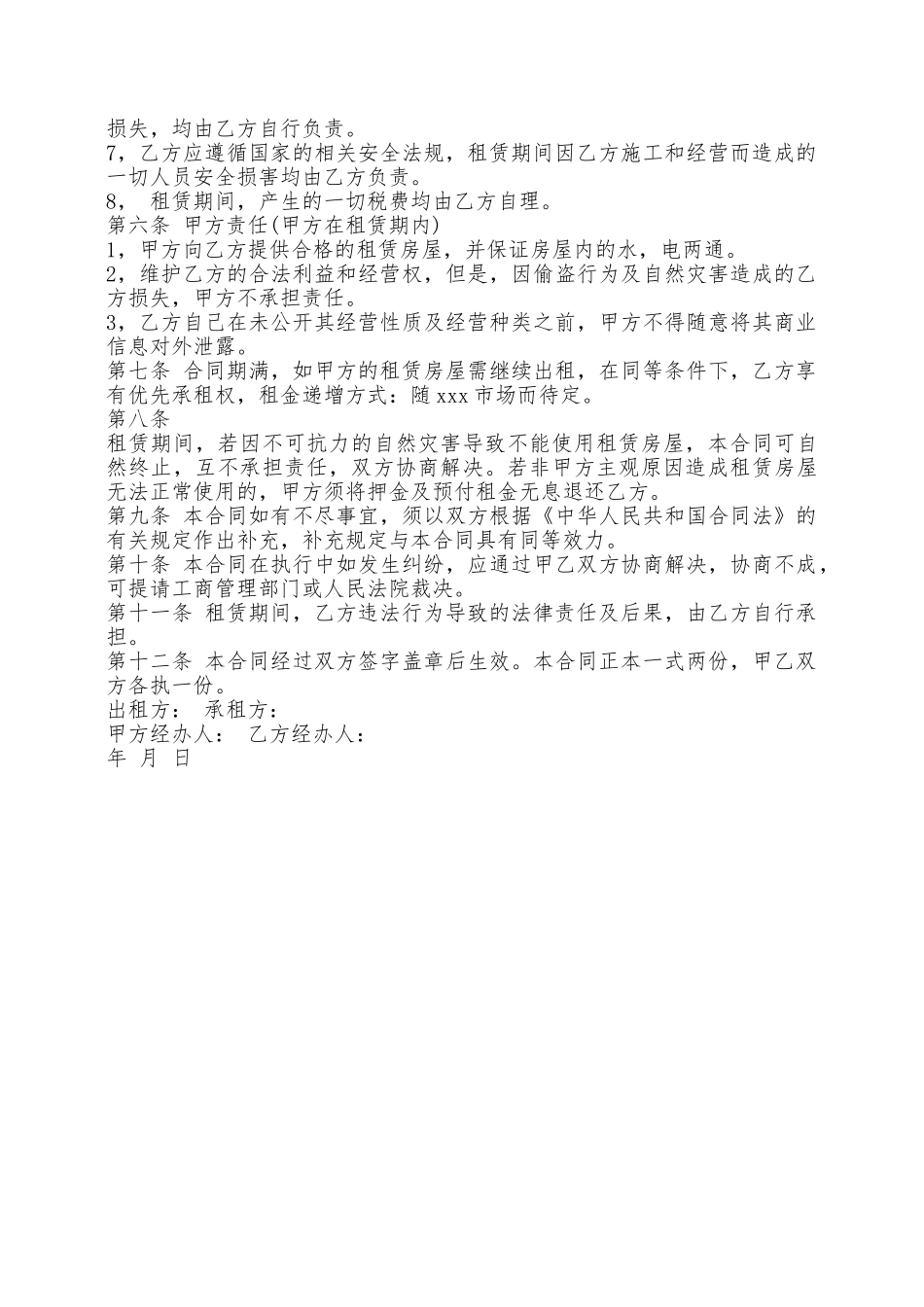 门市租房协议书免费下载——范本_第2页