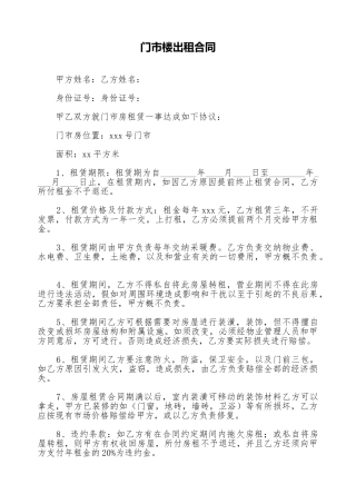门市楼出租合同
